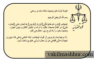 دانلود رایگان متن وصیت نامه ساده