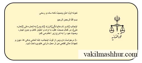 دانلود رایگان متن وصیت نامه ساده