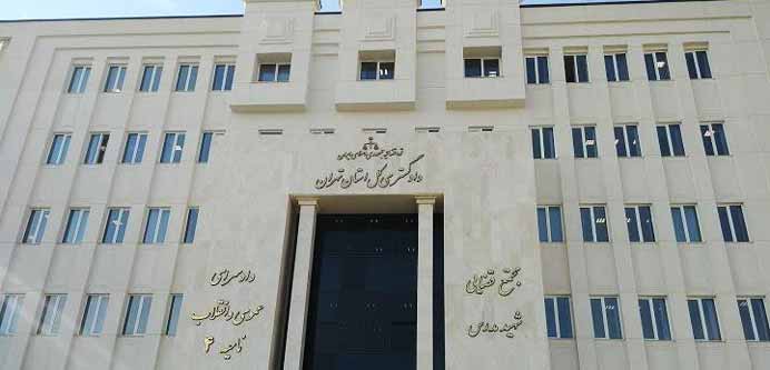 دادگاه انقلاب + تلفن و آدرس